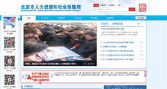 Desktop Screenshot of bjrbj.gov.cn